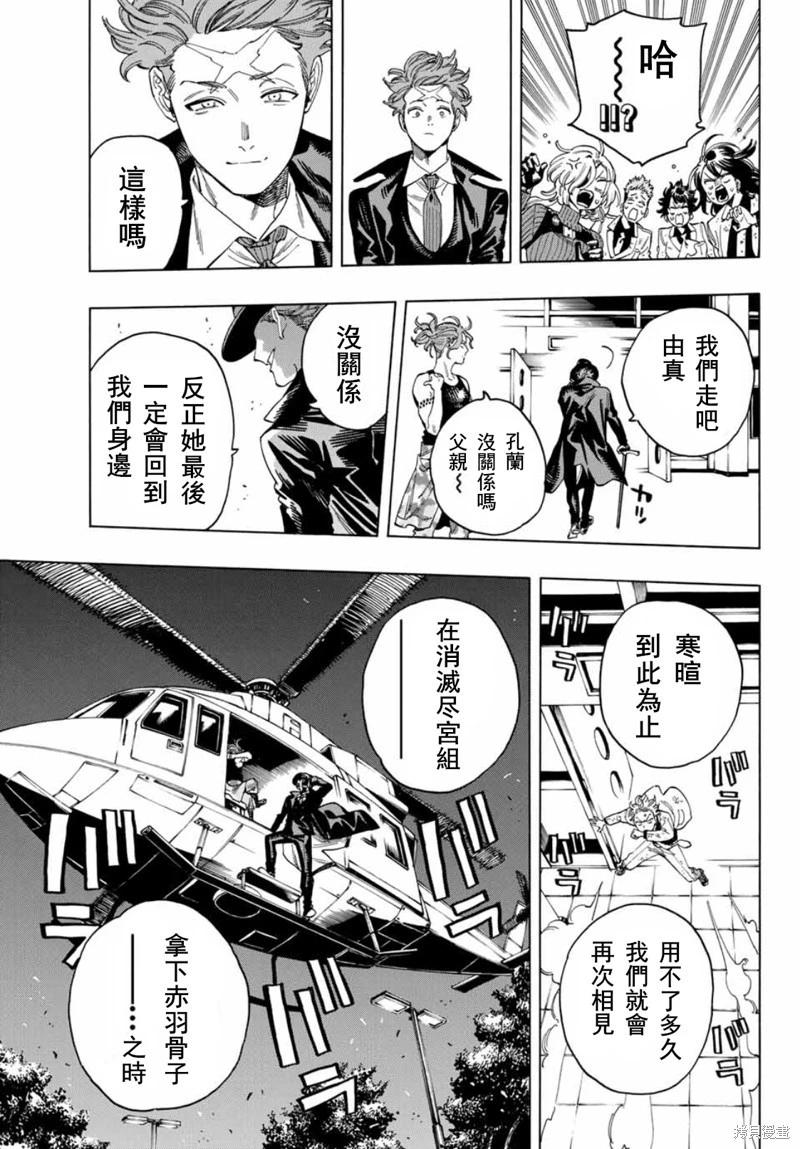 赤羽骨子的親衛隊 - 第47話 - 4