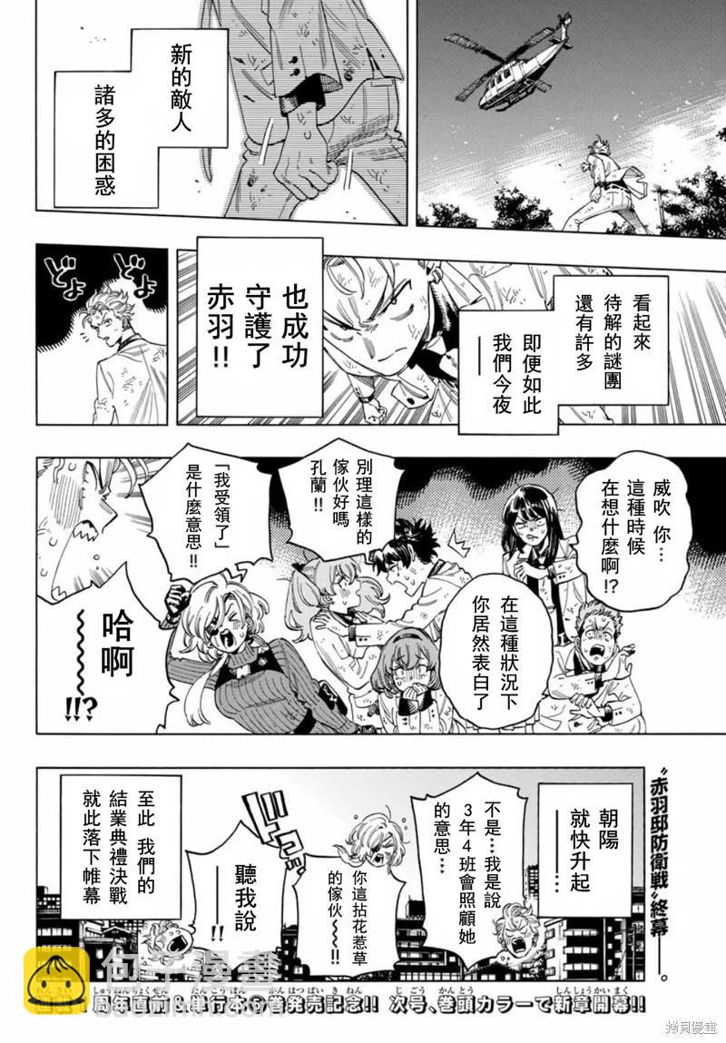 赤羽骨子的親衛隊 - 第47話 - 5
