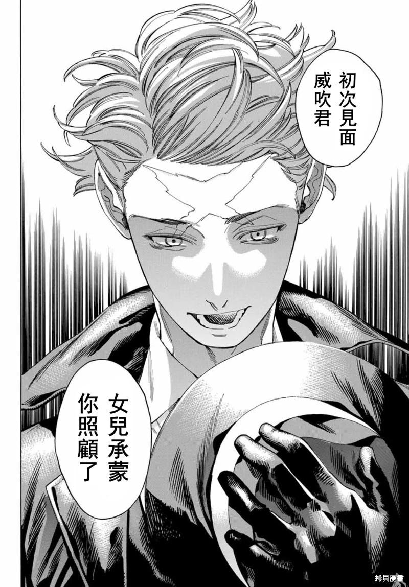 赤羽骨子的親衛隊 - 第47話 - 4