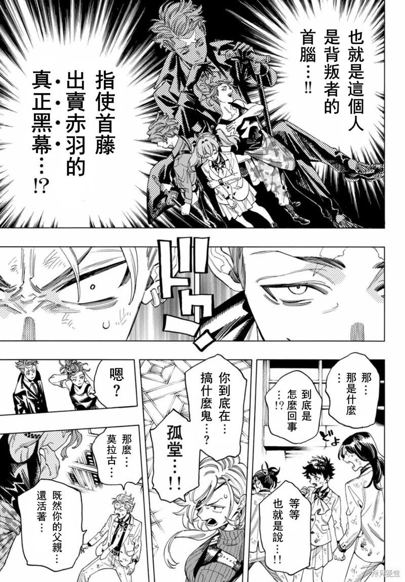 赤羽骨子的親衛隊 - 第47話 - 2