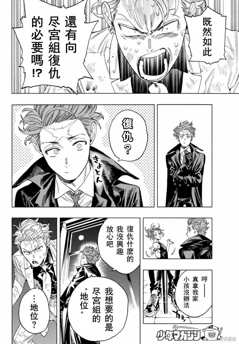 赤羽骨子的親衛隊 - 第47話 - 3