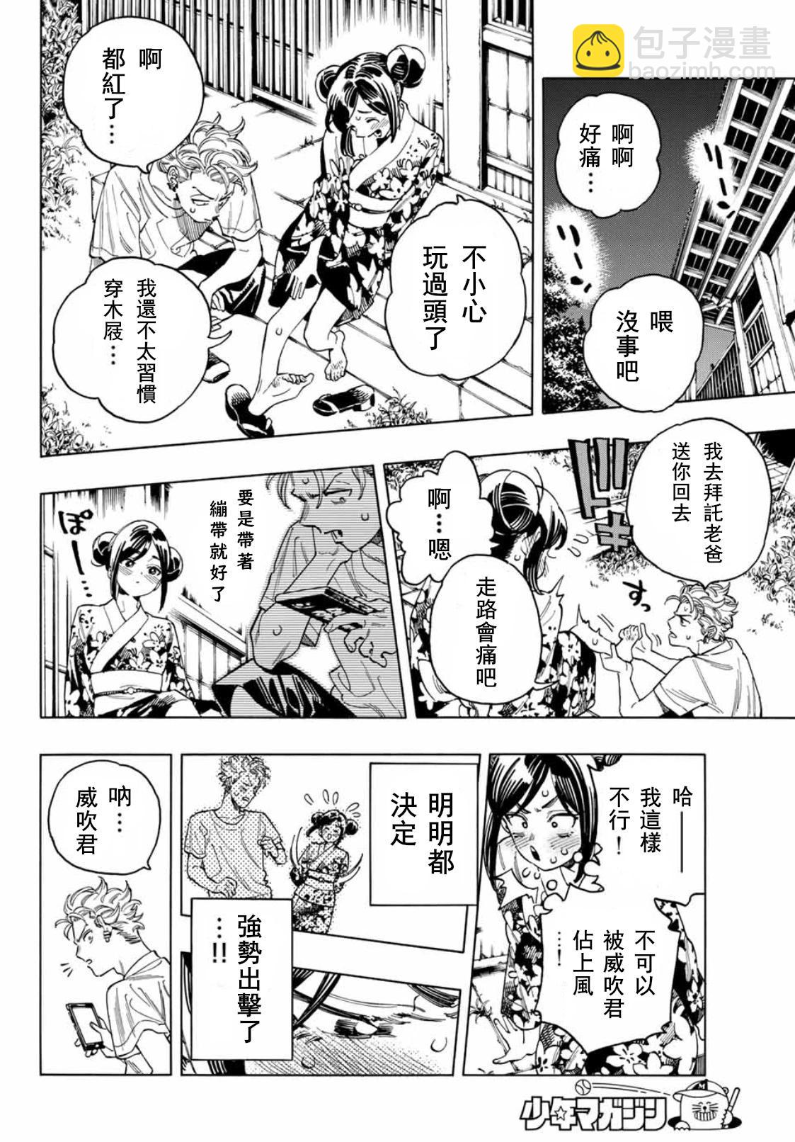 赤羽骨子的親衛隊 - 第49話 - 4