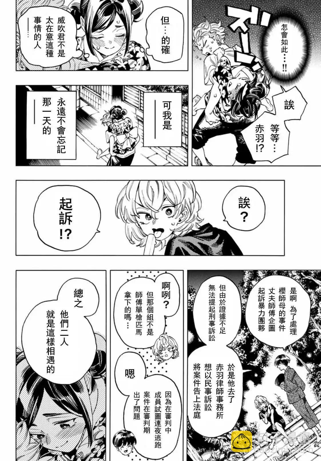 赤羽骨子的親衛隊 - 第49話 - 6
