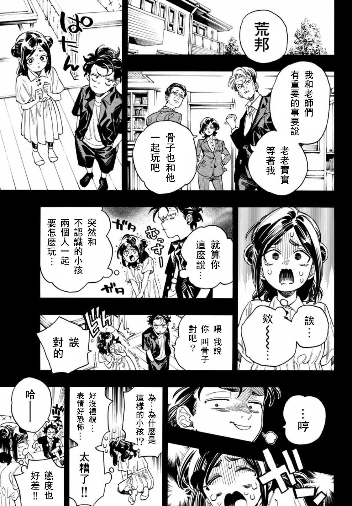 赤羽骨子的親衛隊 - 第49話 - 1