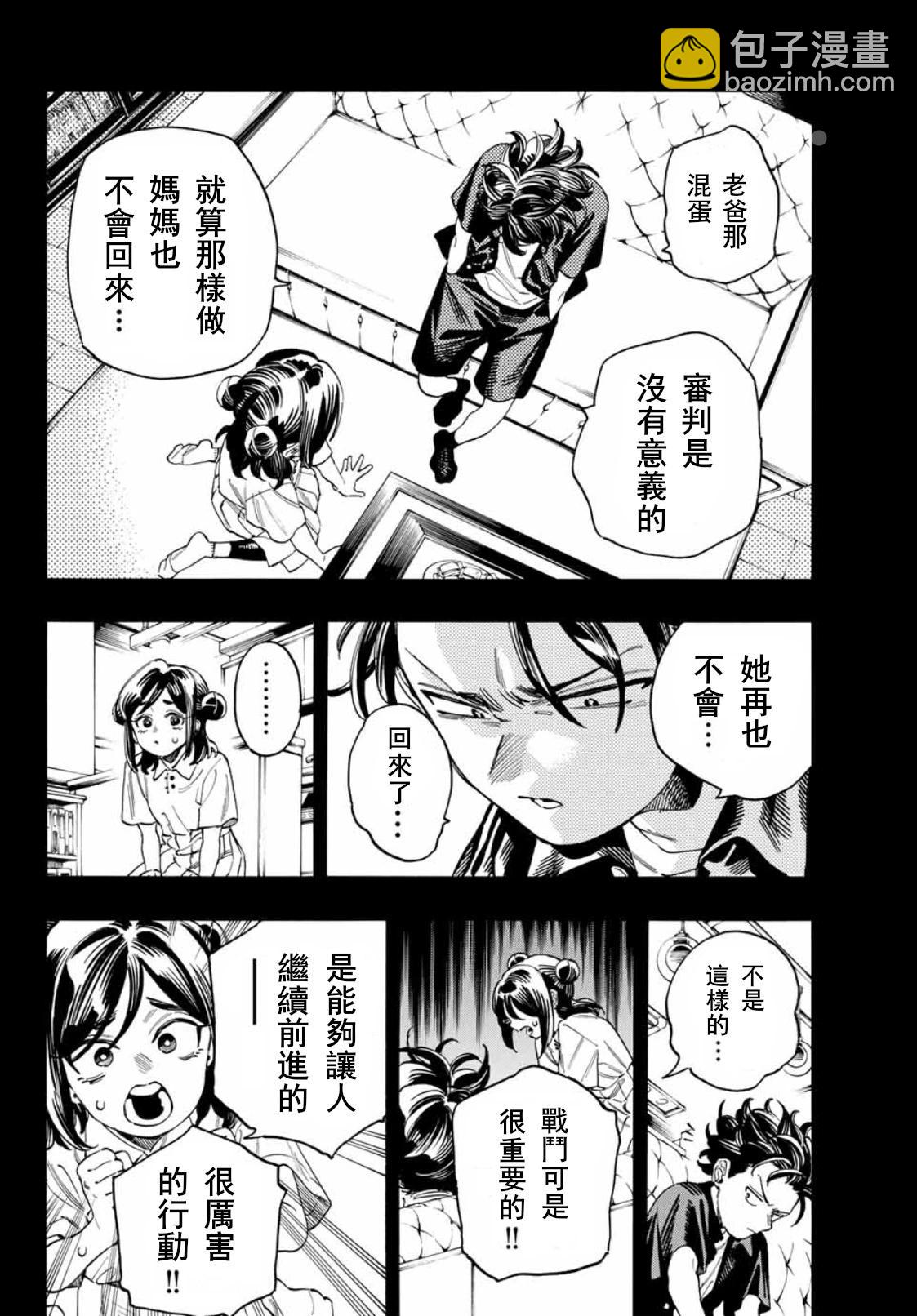 赤羽骨子的親衛隊 - 第49話 - 2