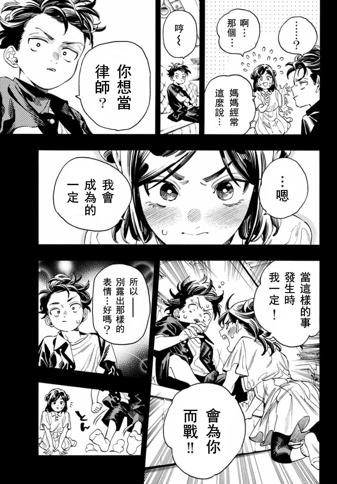 赤羽骨子的親衛隊 - 第49話 - 3