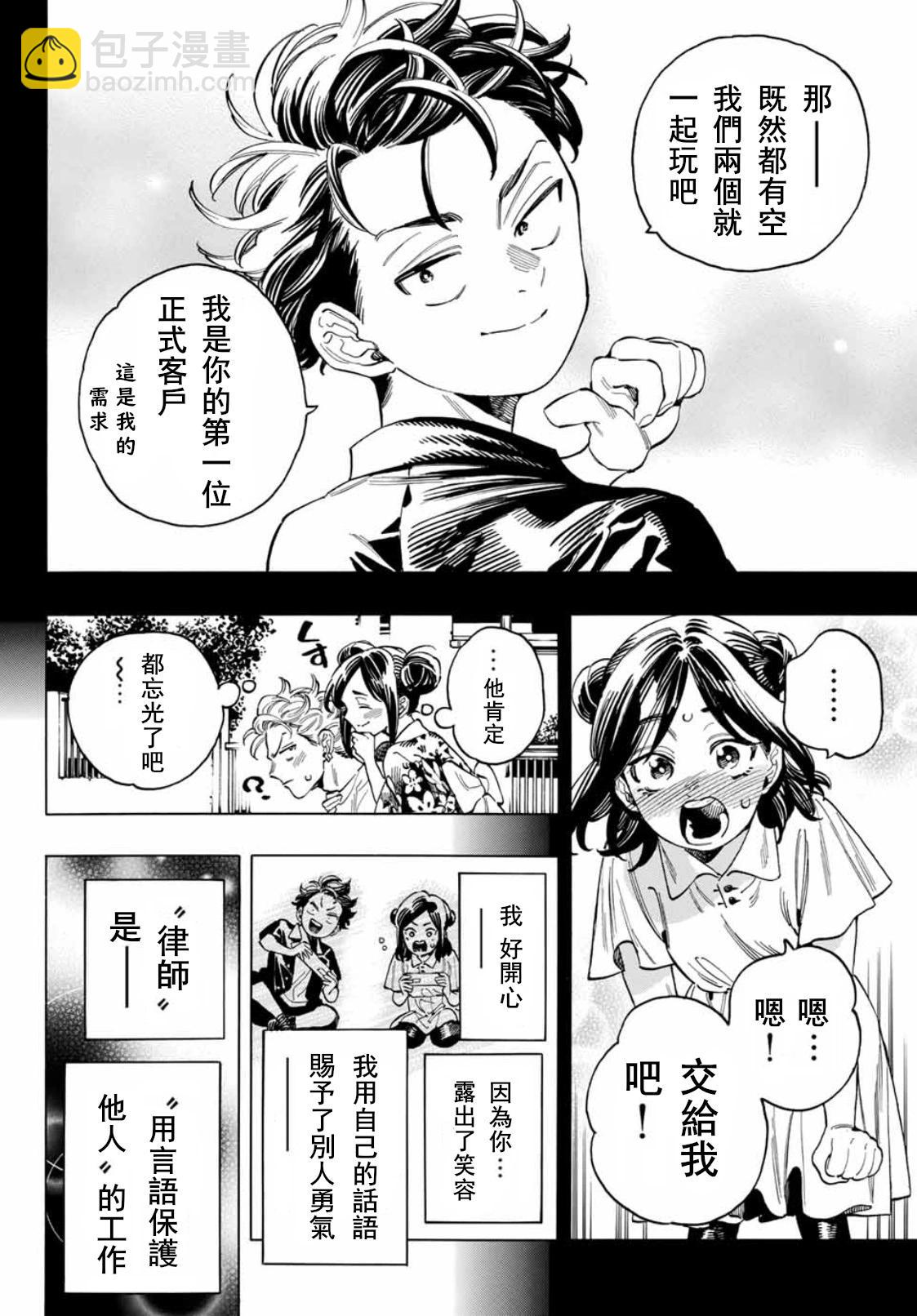 赤羽骨子的親衛隊 - 第49話 - 4