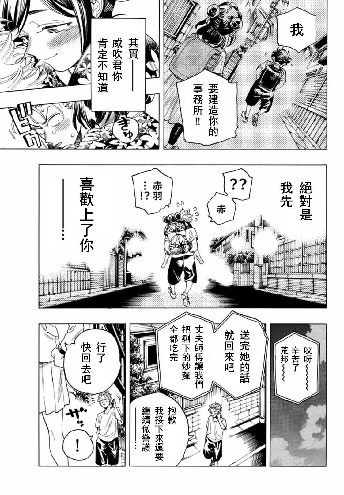 赤羽骨子的親衛隊 - 第49話 - 5