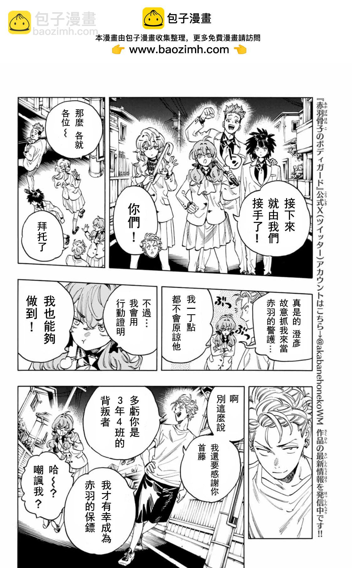赤羽骨子的親衛隊 - 第49話 - 6