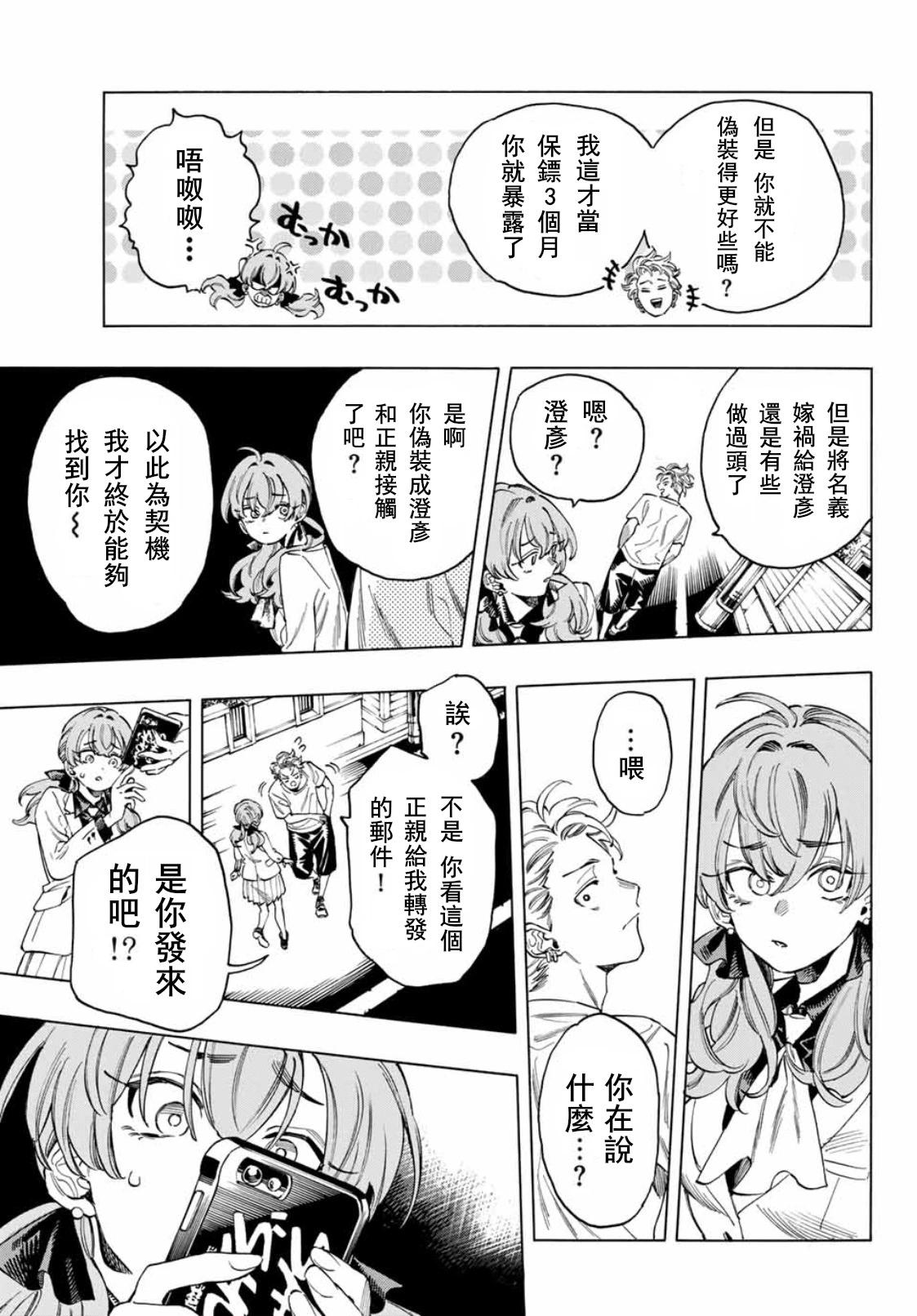 赤羽骨子的親衛隊 - 第49話 - 1