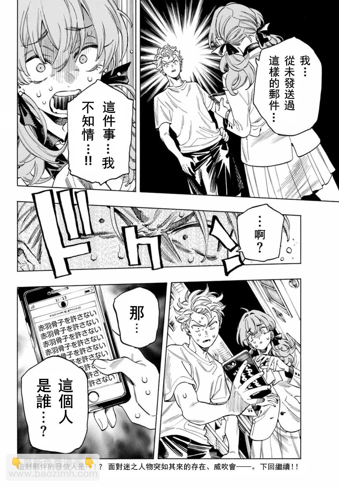 赤羽骨子的親衛隊 - 第49話 - 2