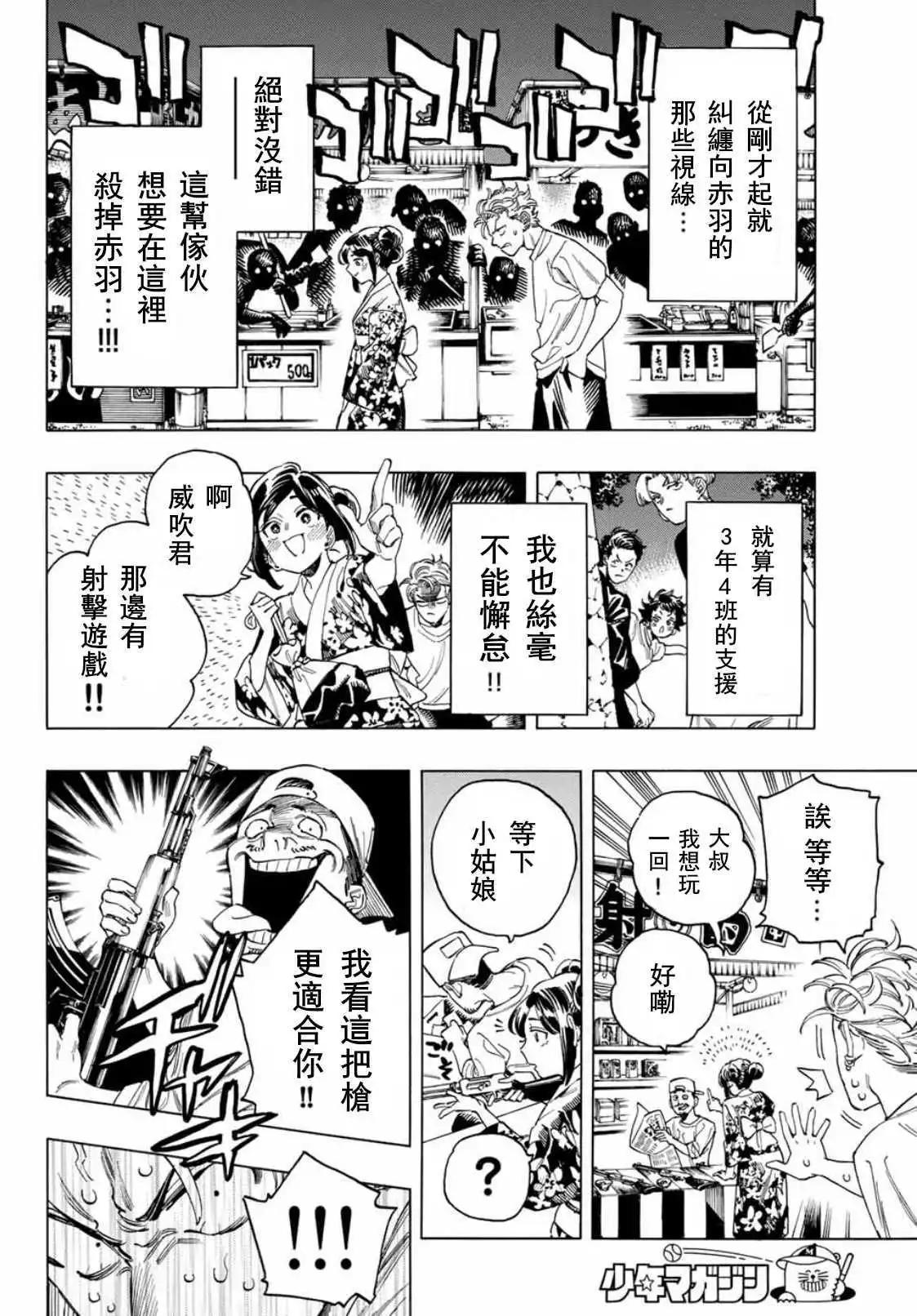 赤羽骨子的親衛隊 - 第49話 - 4