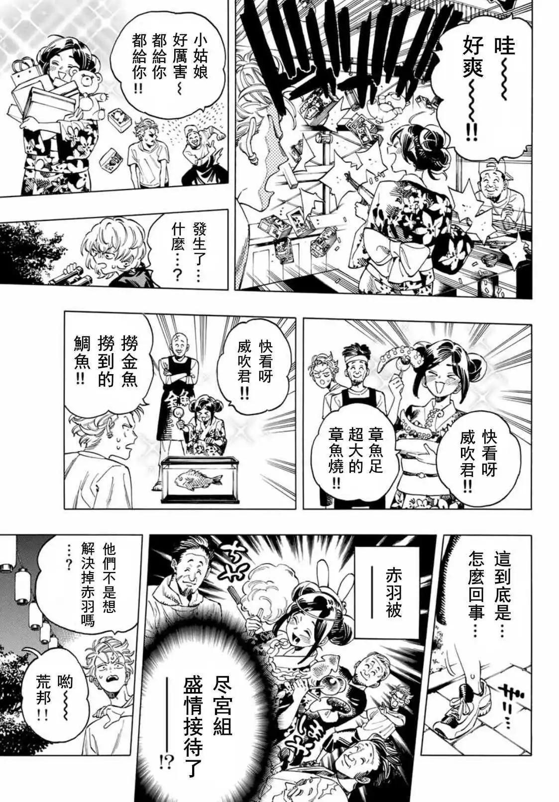 赤羽骨子的親衛隊 - 第49話 - 5