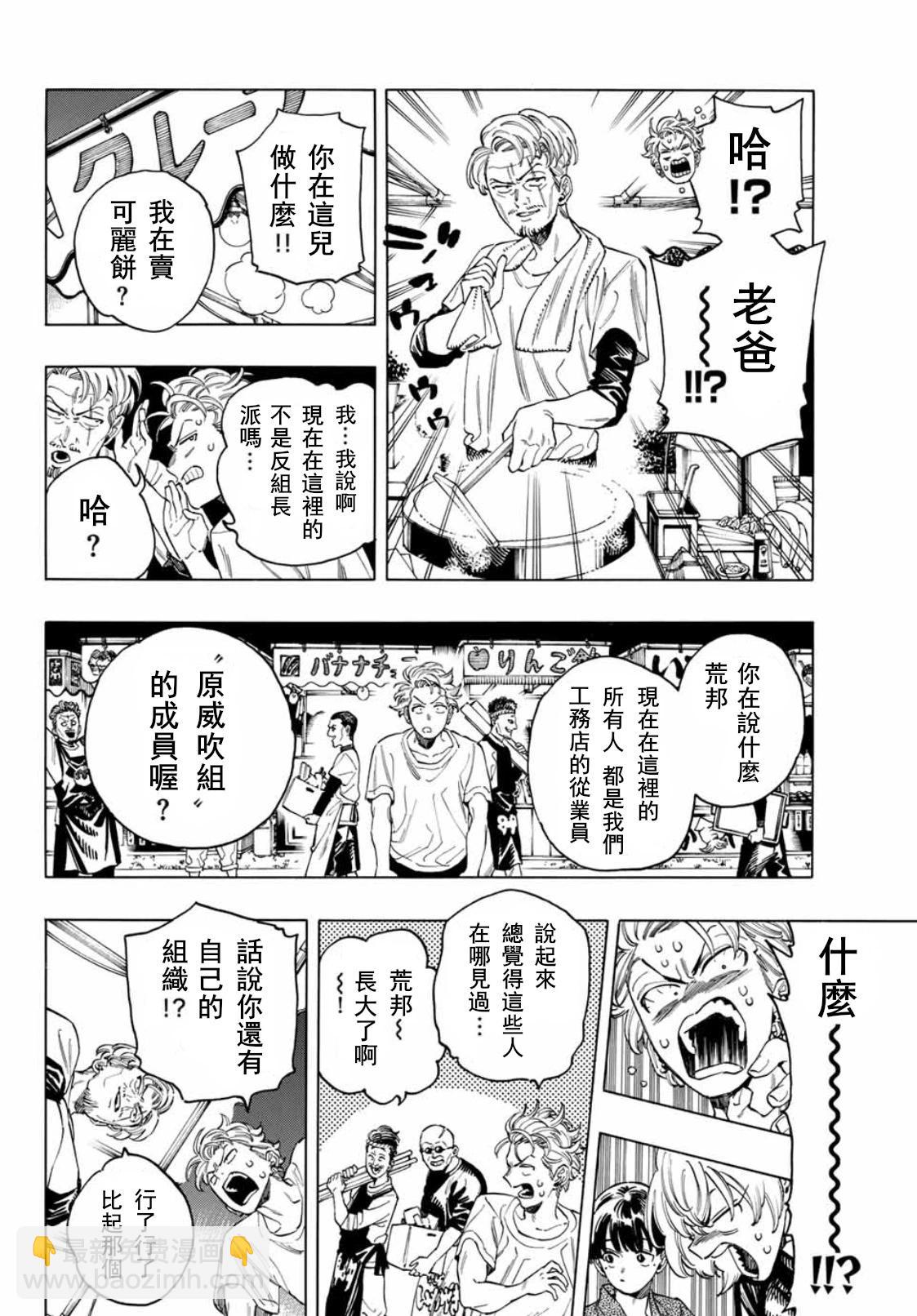 赤羽骨子的親衛隊 - 第49話 - 6