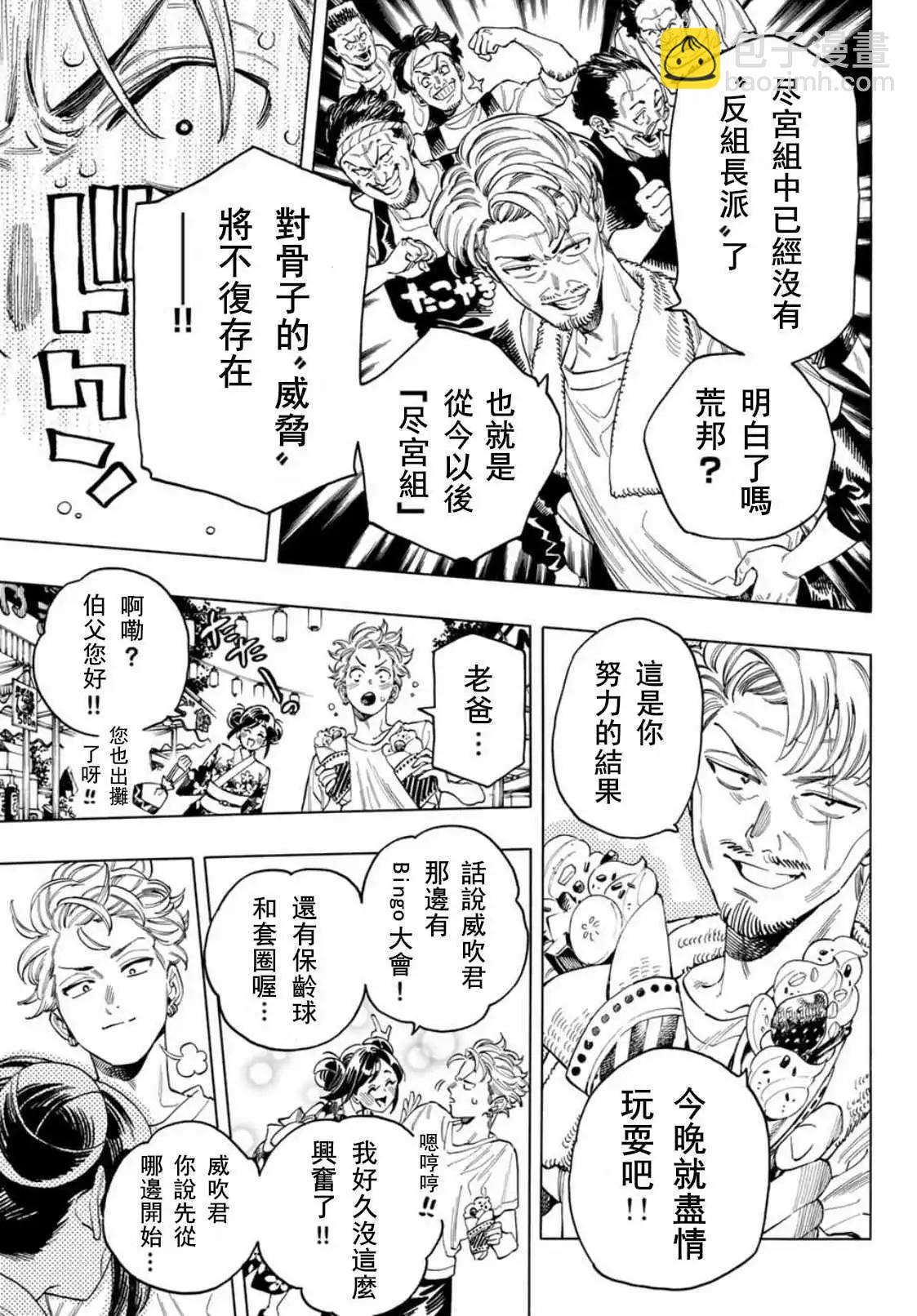 赤羽骨子的親衛隊 - 第49話 - 1
