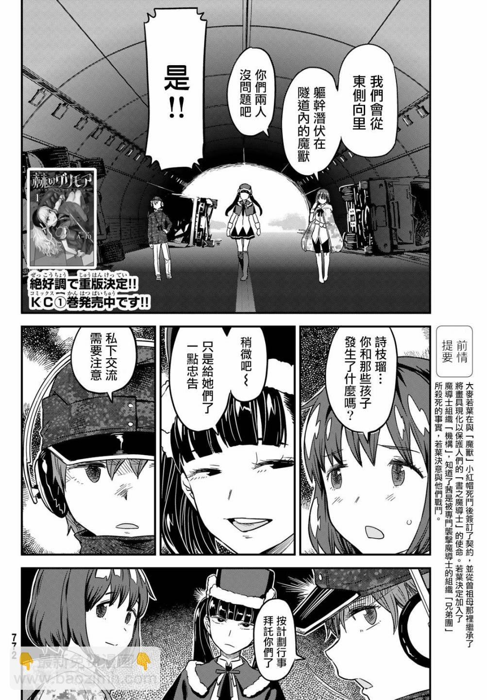 赤之魔導書 - 9話 - 3