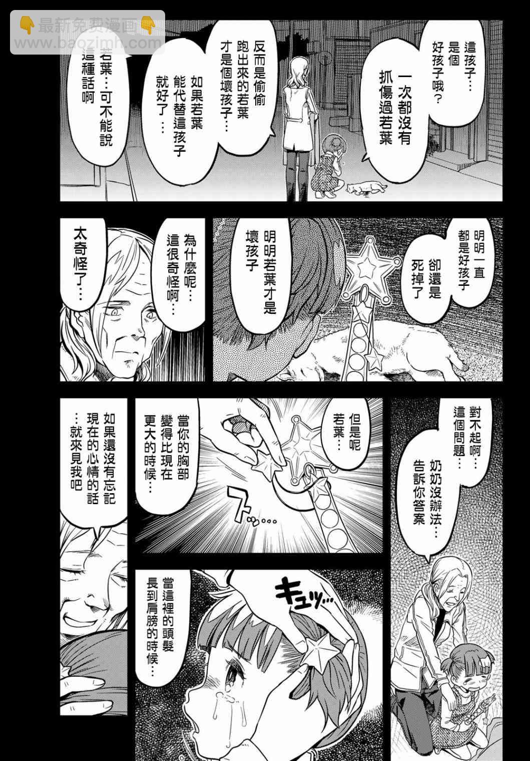 赤之魔導書 - 2話 - 1