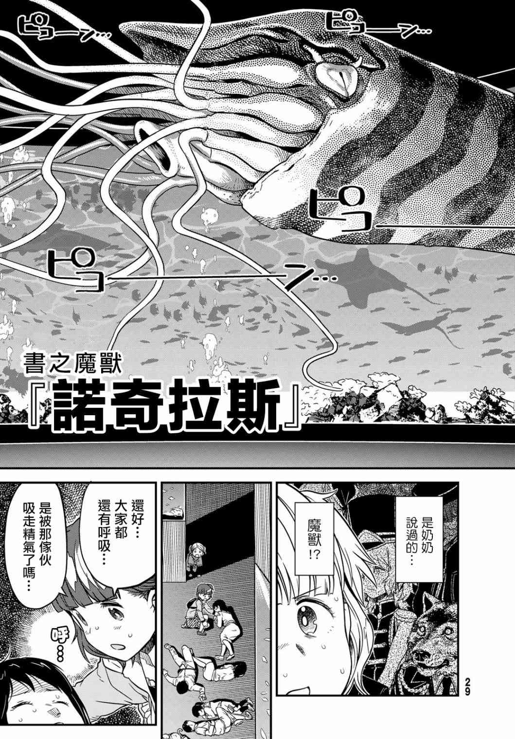 赤之魔導書 - 2話 - 2