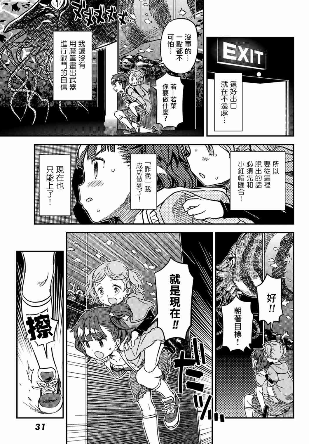 赤之魔導書 - 2話 - 4