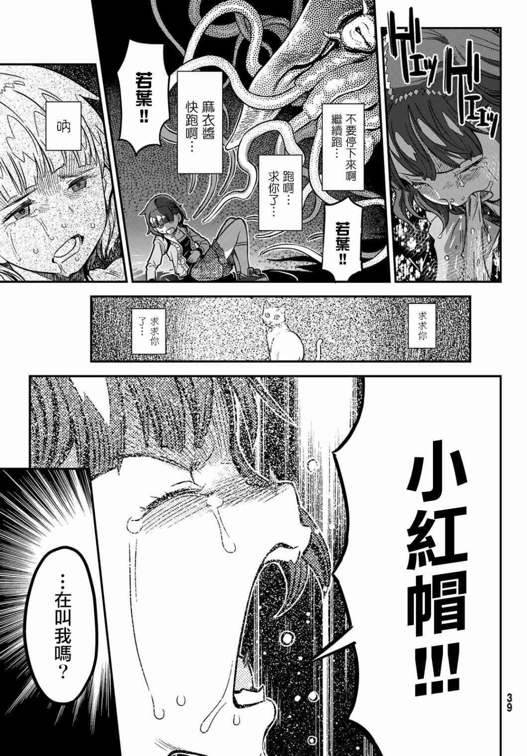 赤之魔導書 - 2話 - 5