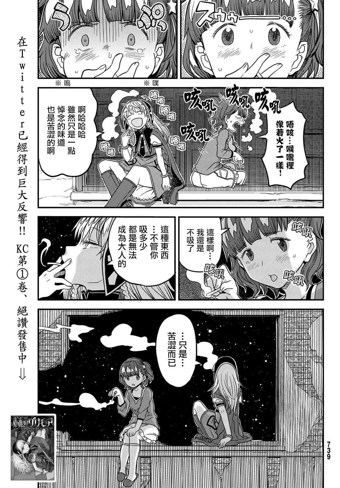 赤之魔導書 - 7話 - 4