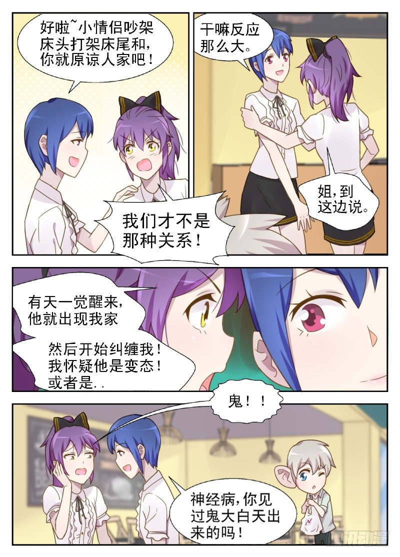 第11话 怎么又是你！-第11话