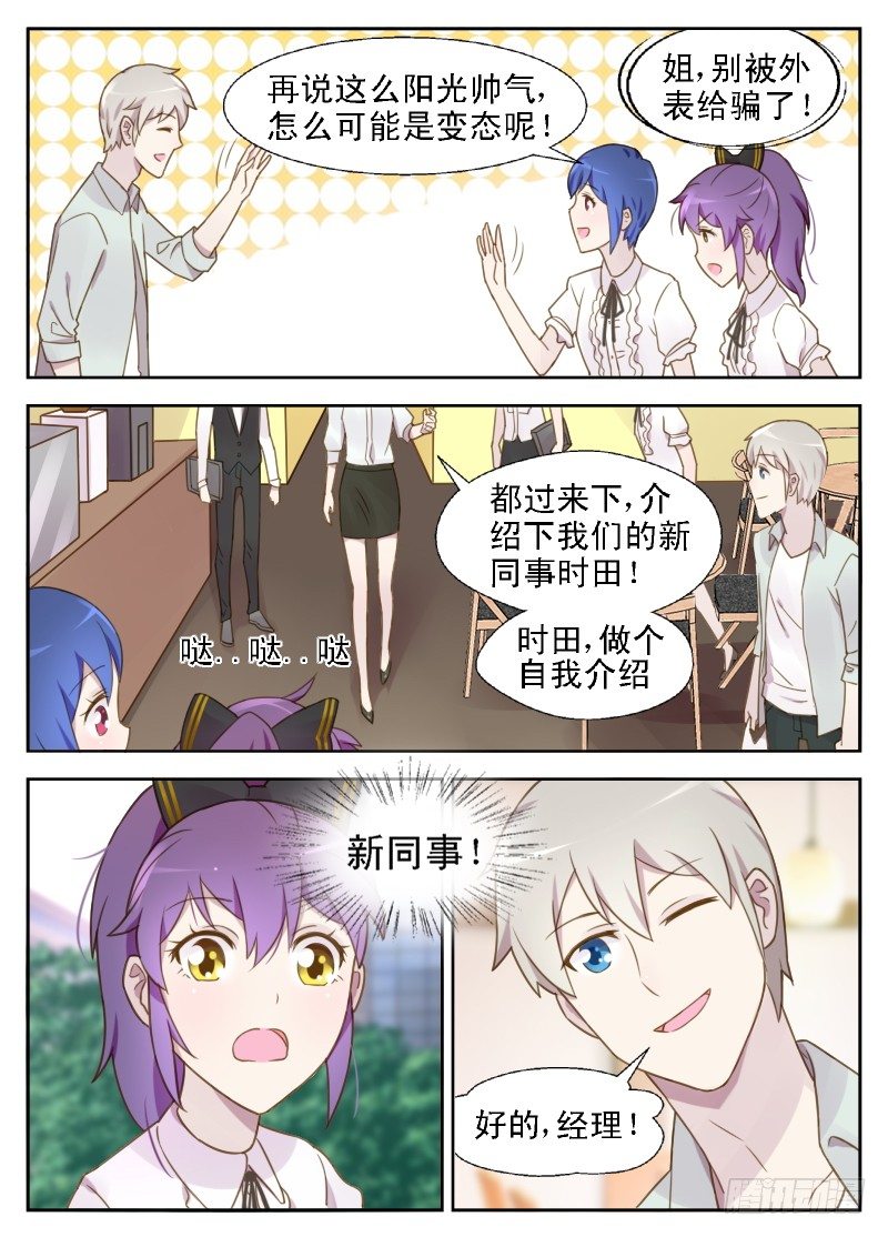 第11话 怎么又是你！-第11话