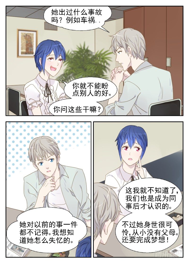 第13话 调查失忆原因-第13话