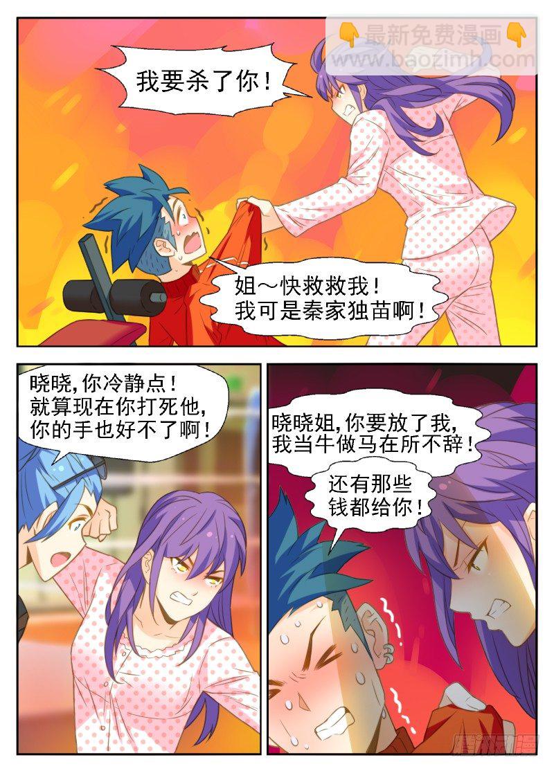 第17话 原来我被卖了-第17话