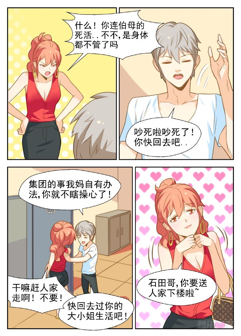 第17话 原来我被卖了-第17话