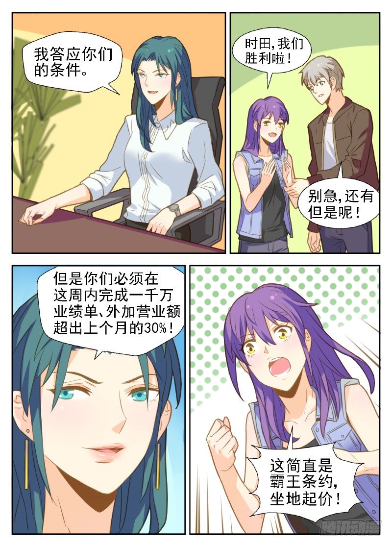 第19话 谈判日-第19话