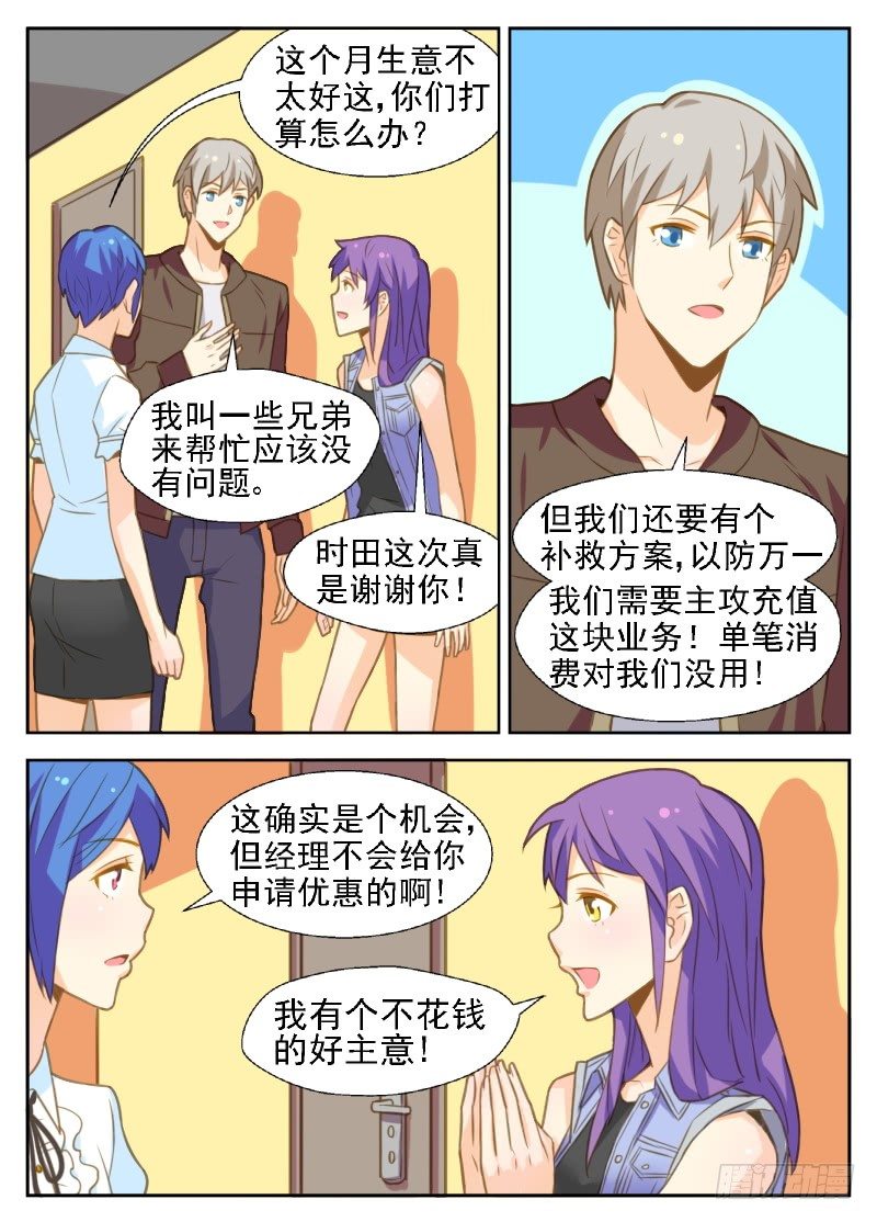 第19话 谈判日-第19话