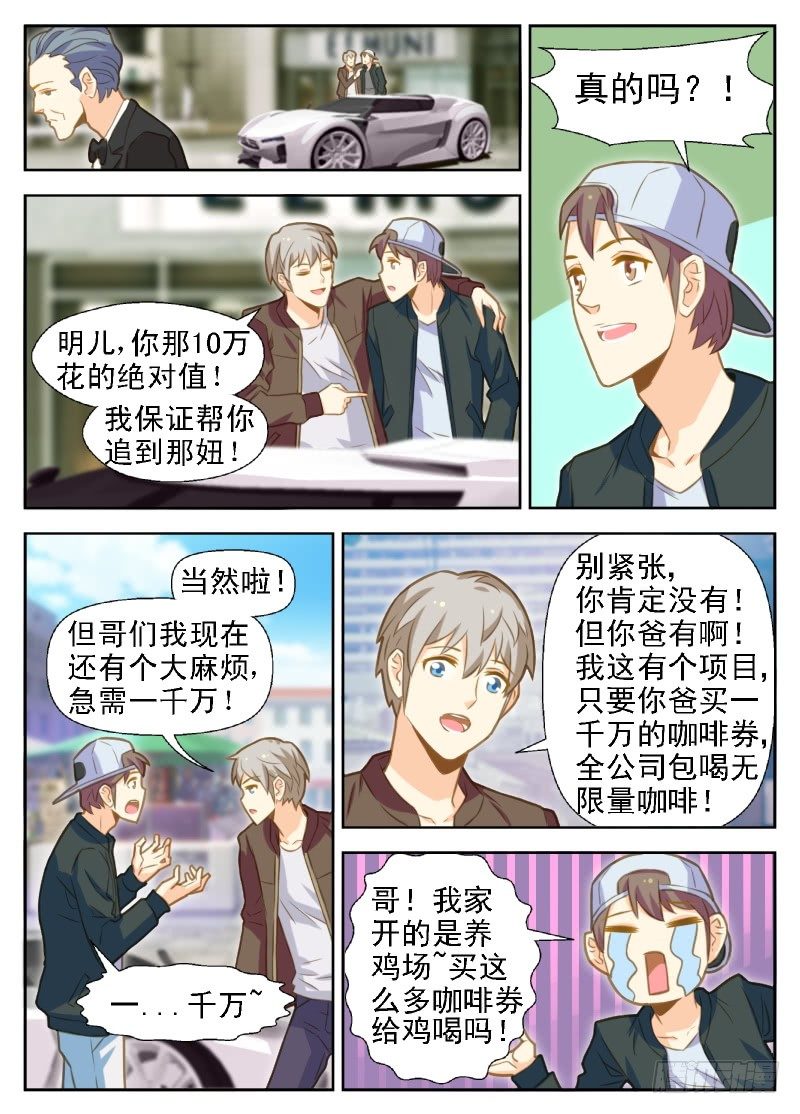 第21话 拼业绩1-第21话