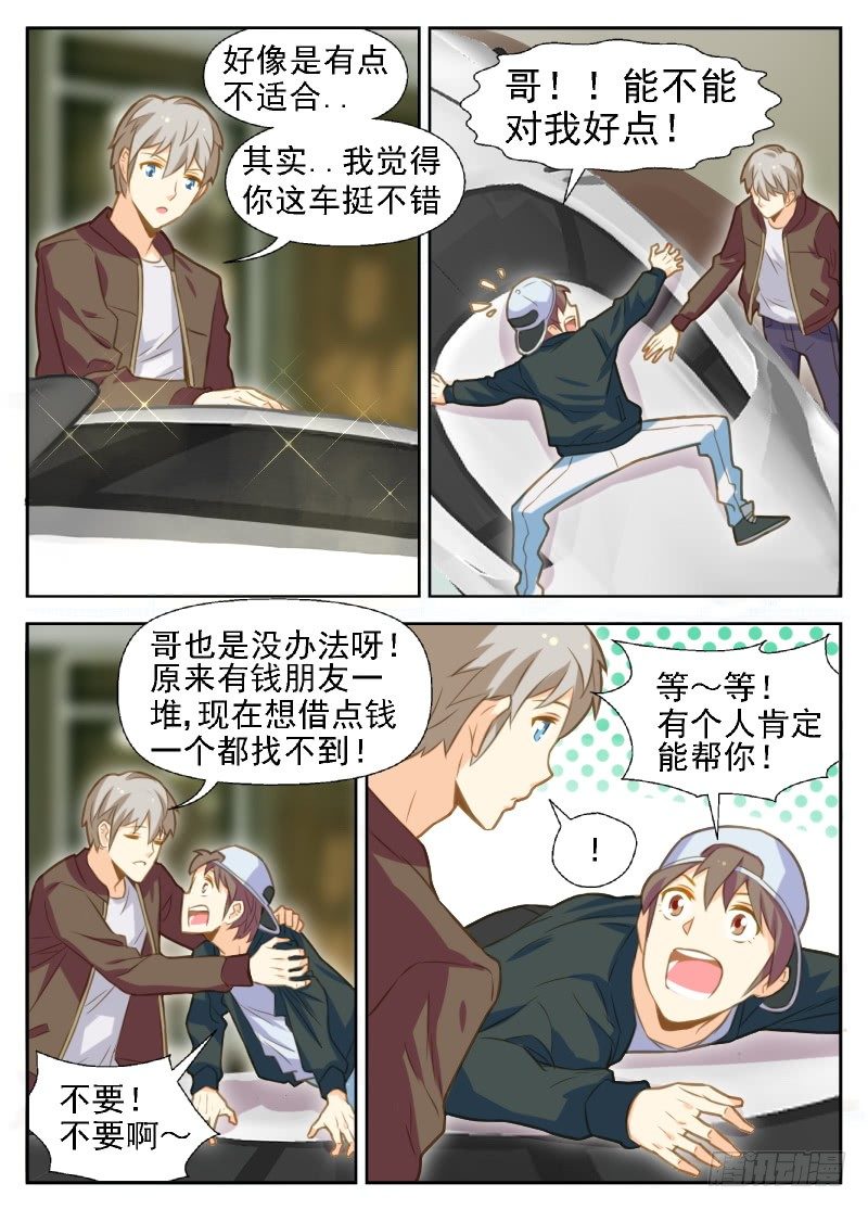 第21话 拼业绩1-第21话