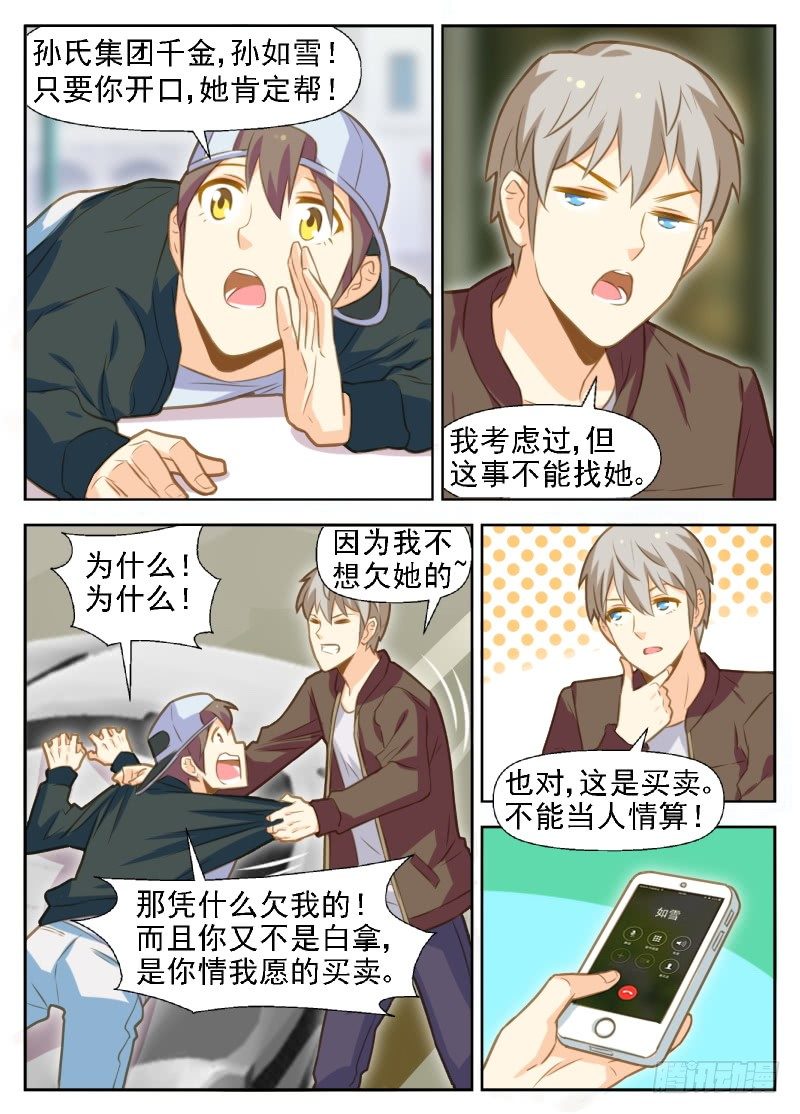 第21话 拼业绩1-第21话