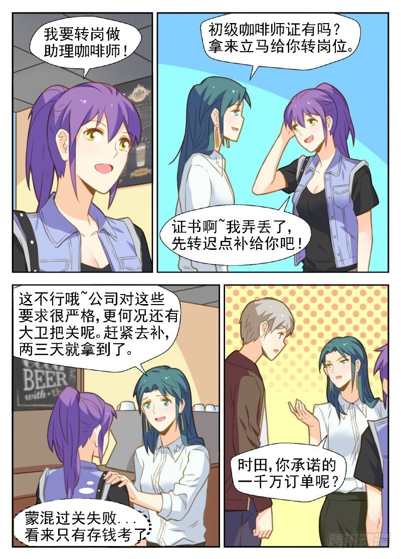 第23话 交易开始-第23话