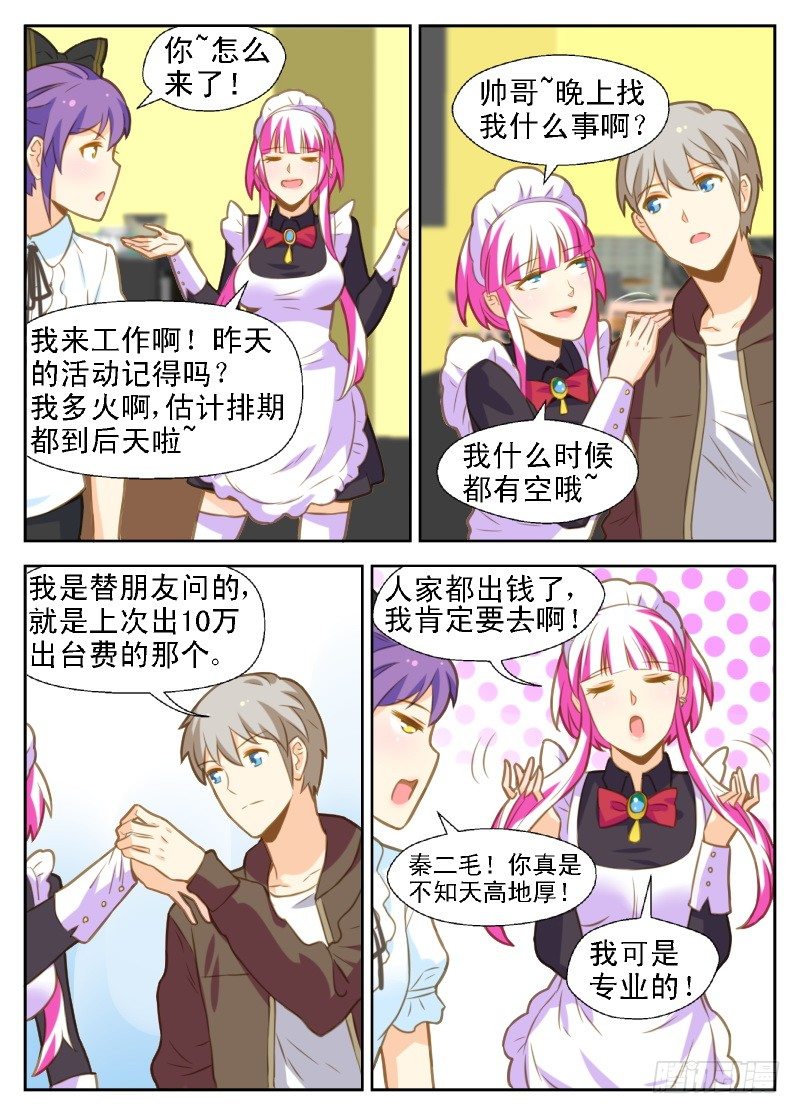 第23话 交易开始-第23话