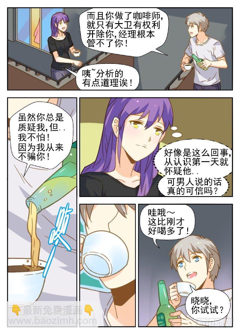 第25话 女主又发病了-第25话