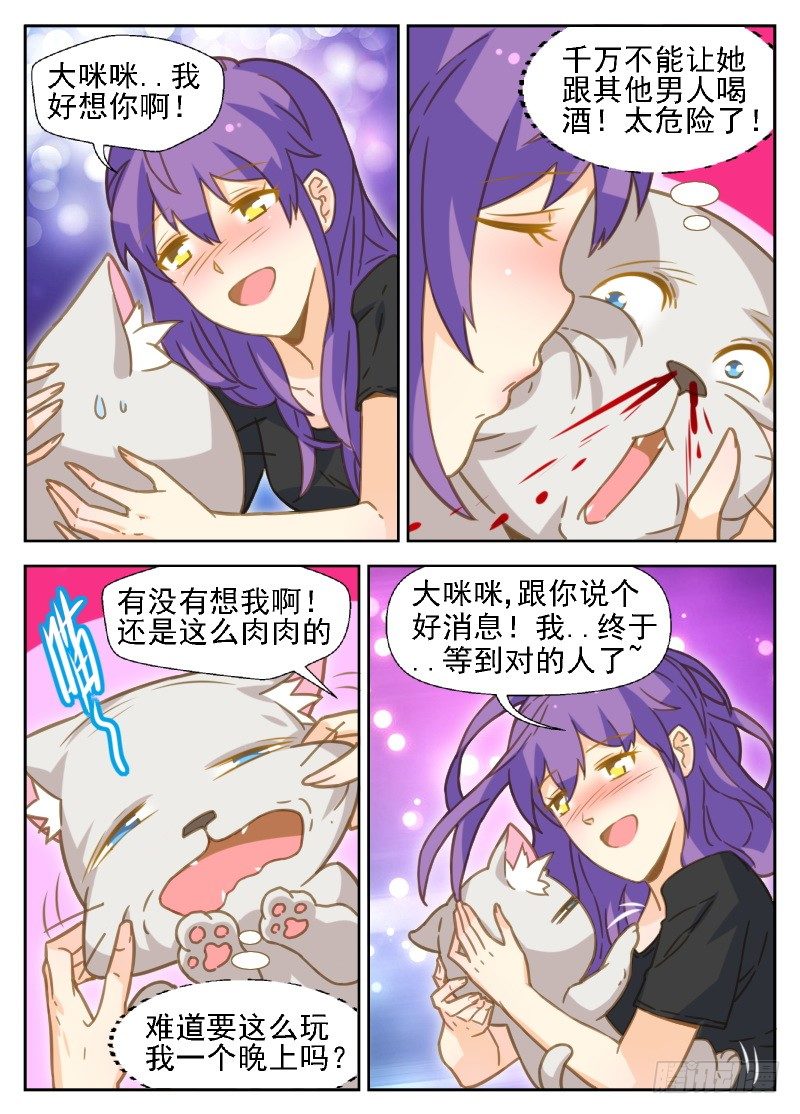 第25话 女主又发病了-第25话