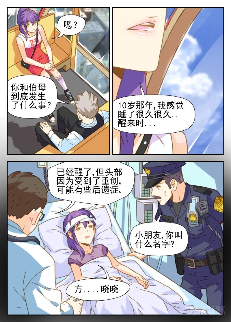 第29话 10年前到底发生了什么-第29话