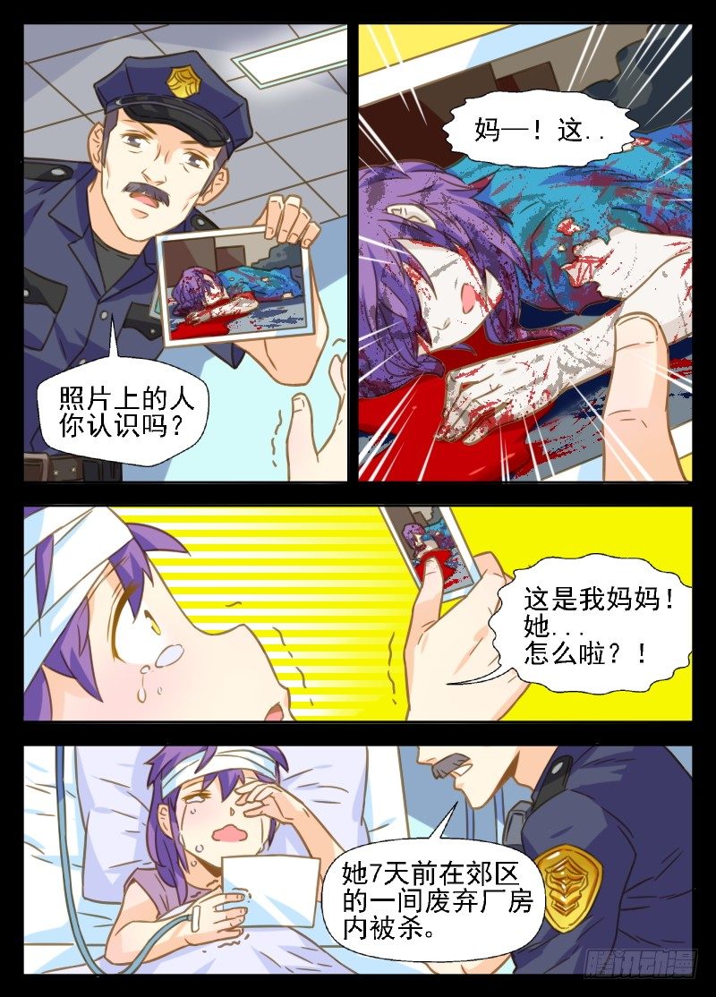 第29话 10年前到底发生了什么-第29话