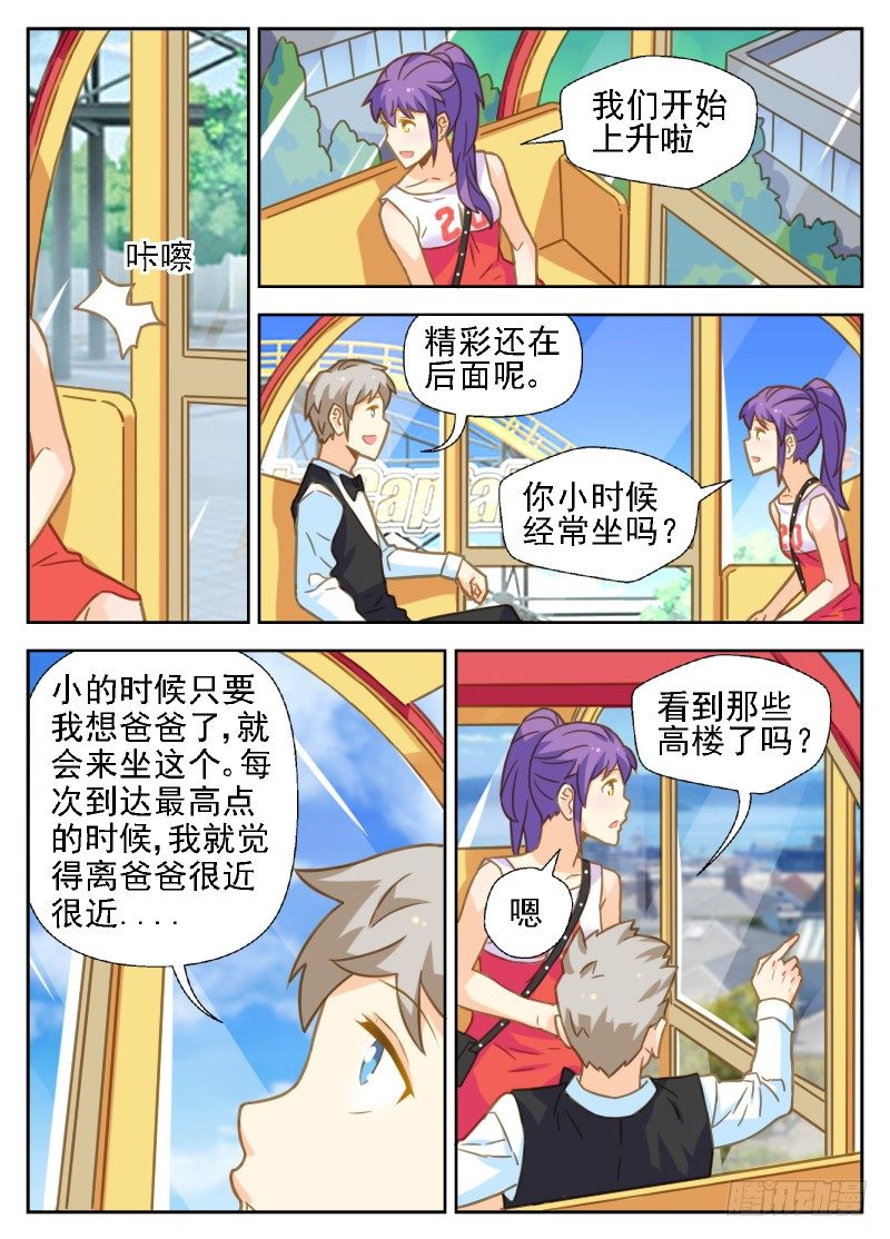 第29话 10年前到底发生了什么-第29话