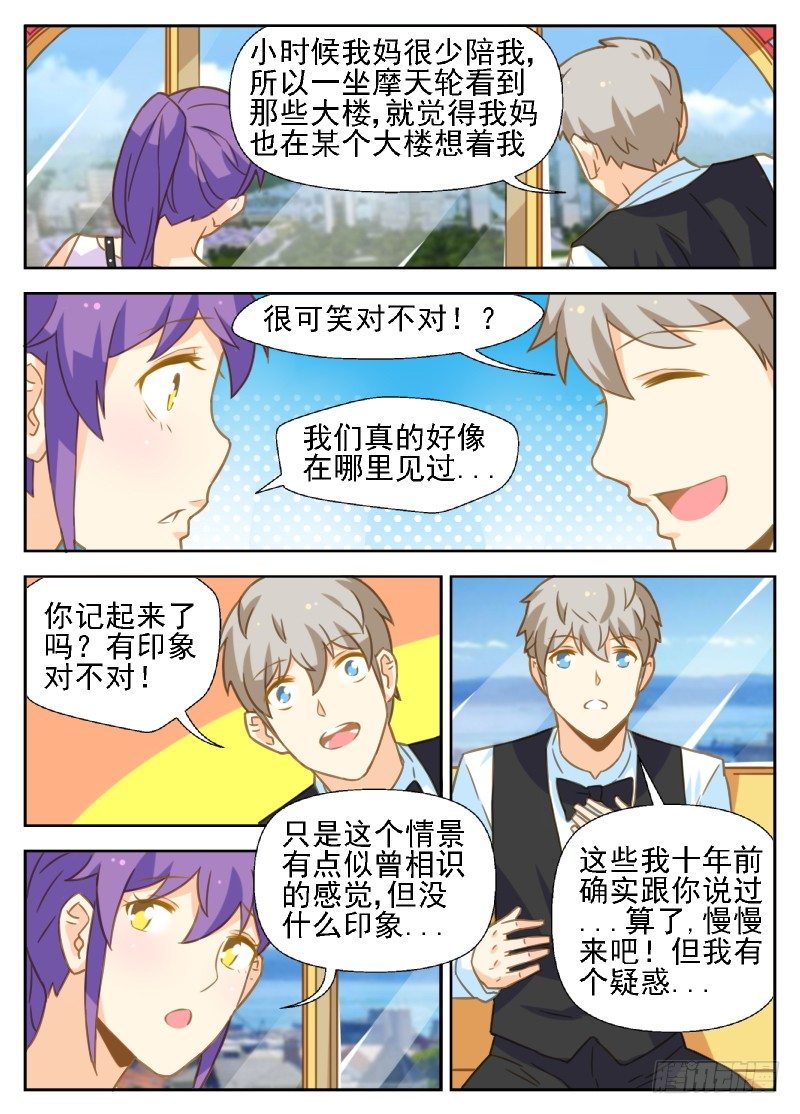 第29话 10年前到底发生了什么-第29话