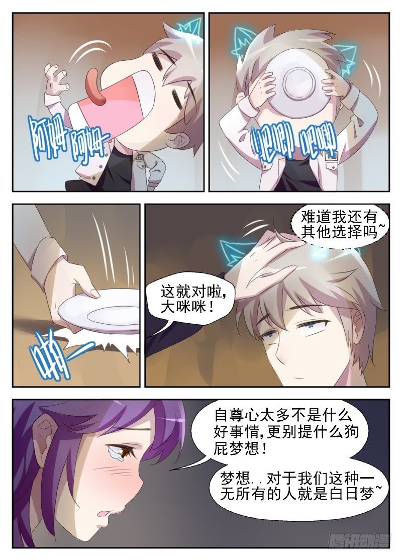 第7话 初夜的滋味-第7话