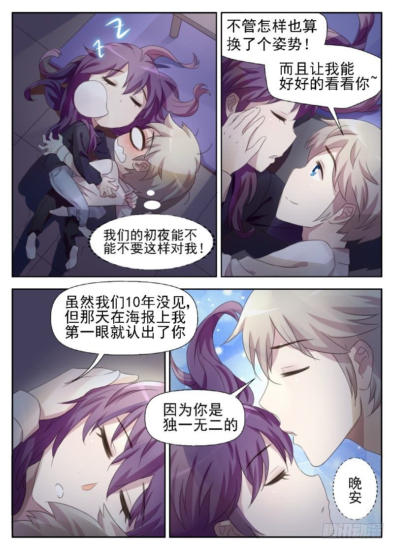 第7话 初夜的滋味-第7话