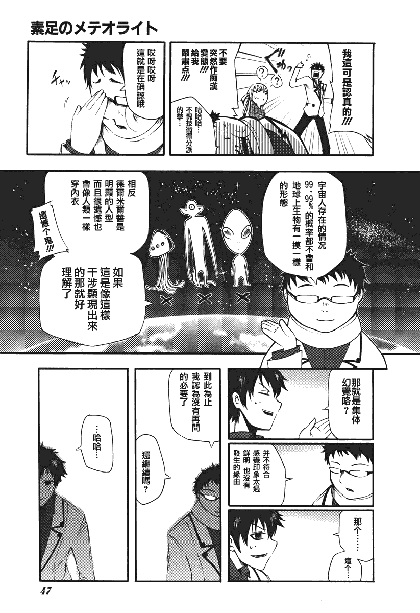 赤足的隕石 - 第01話(1/2) - 7