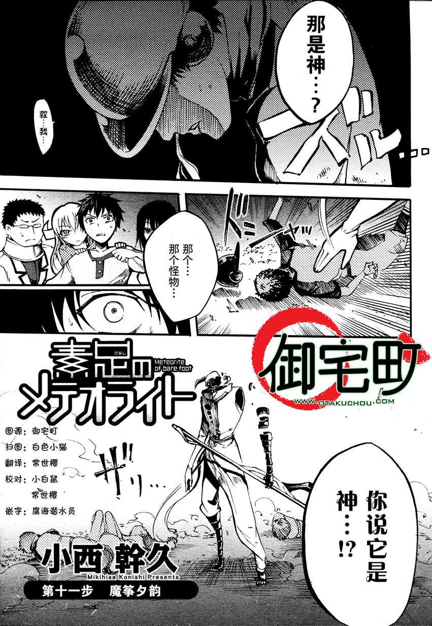 赤足的隕石 - 第11話 - 1