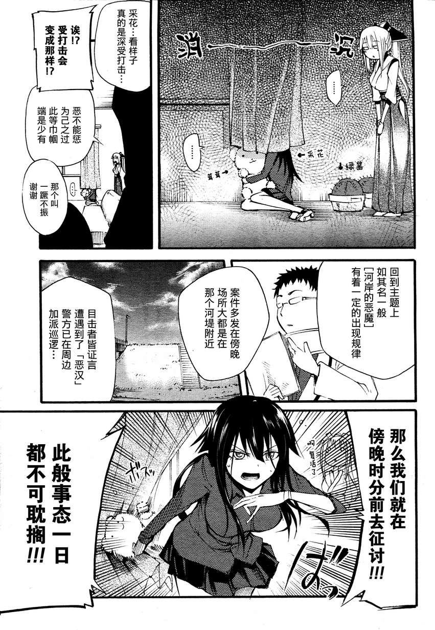 赤足的隕石 - 第11話 - 2