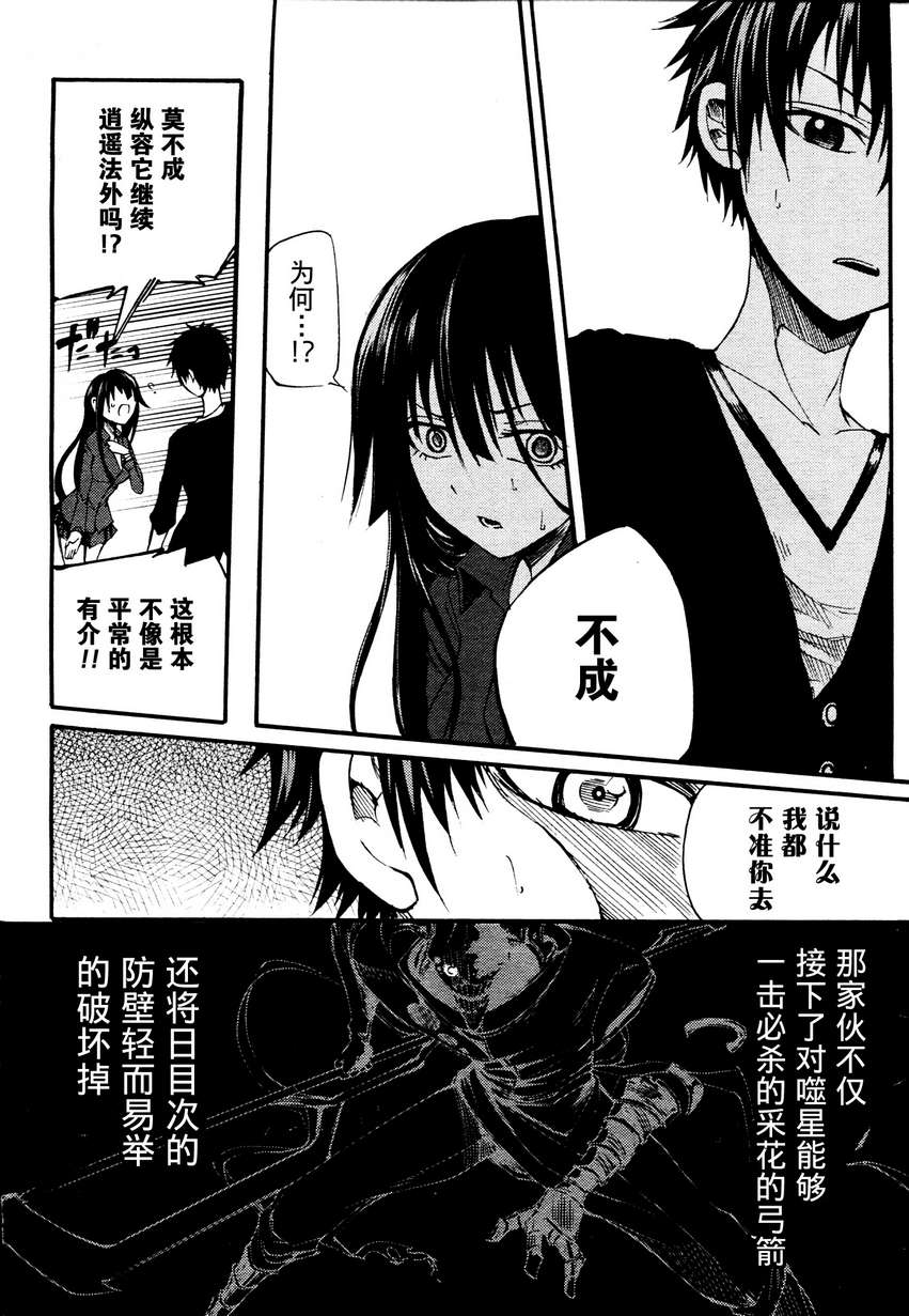 赤足的隕石 - 第11話 - 3