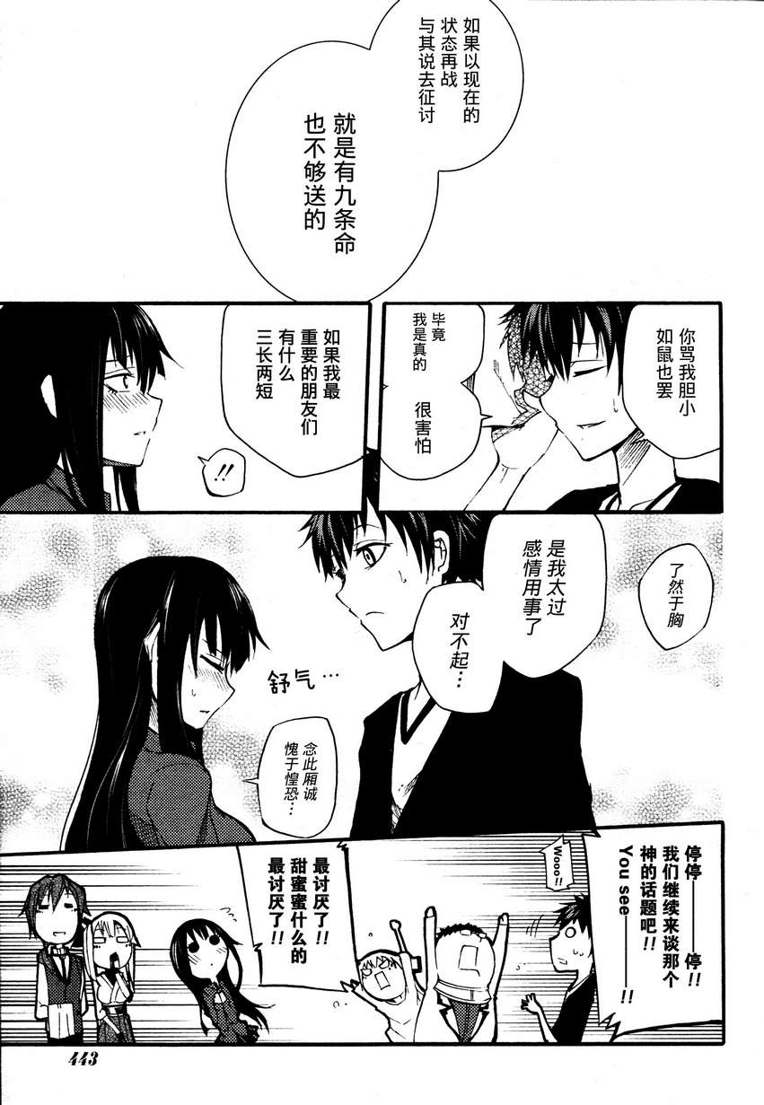 赤足的隕石 - 第11話 - 4